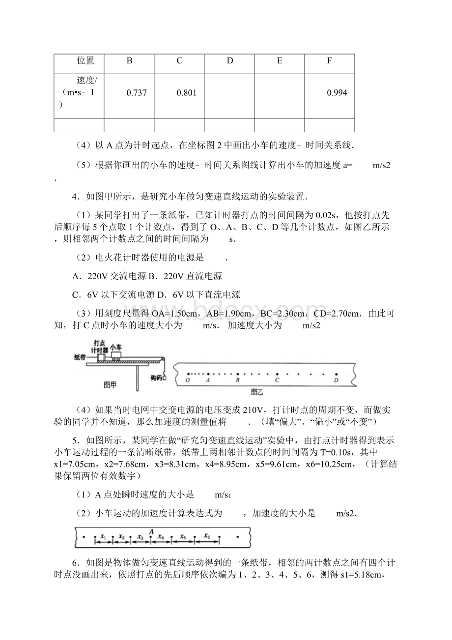 打点计时器计算加速度Word格式文档下载.docx_第3页