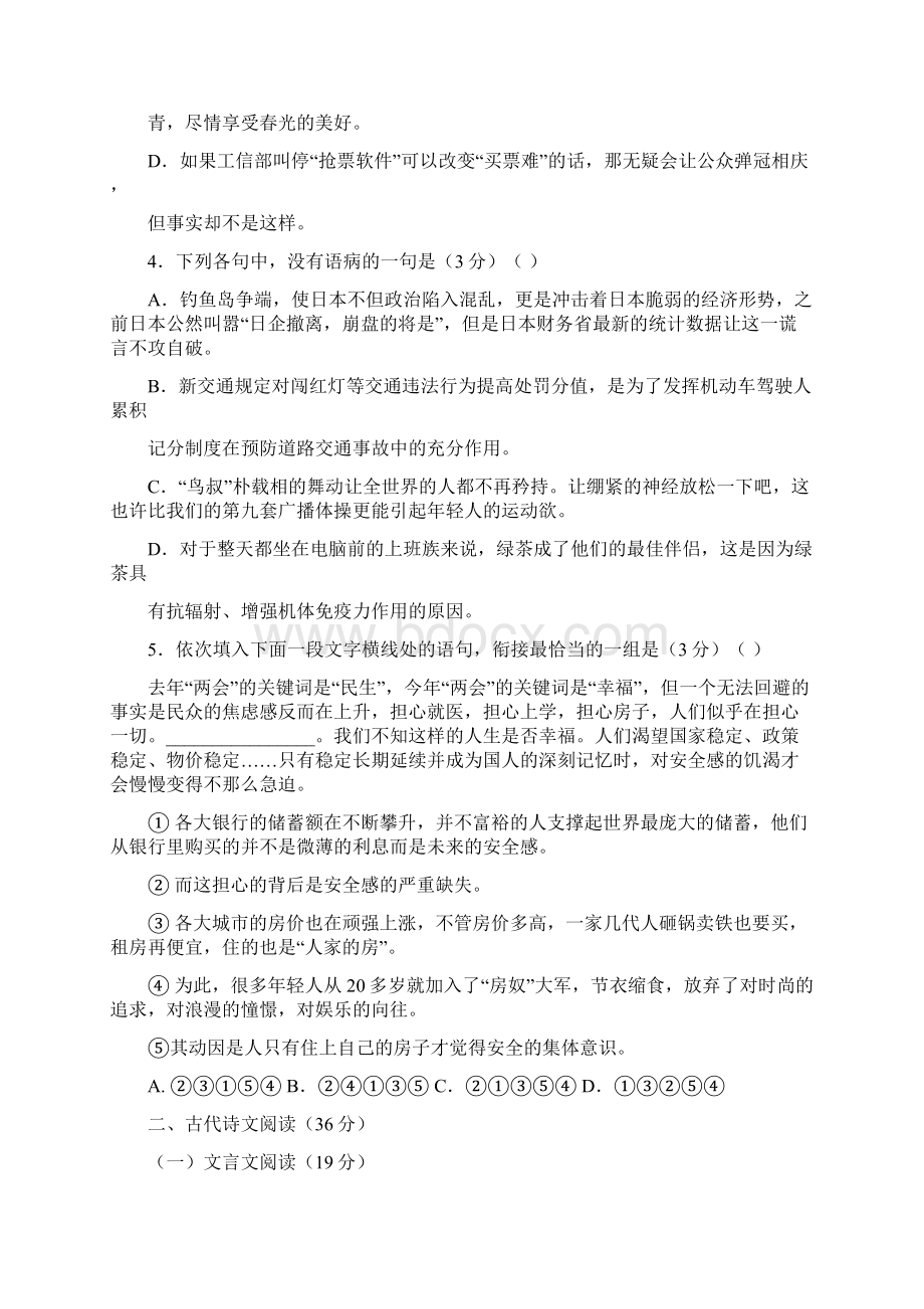 高一语文上学期第四次月考试题Word文件下载.docx_第2页