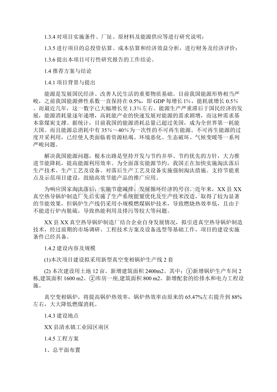 燃煤锅炉替代改造项目可行性研究报告.docx_第2页