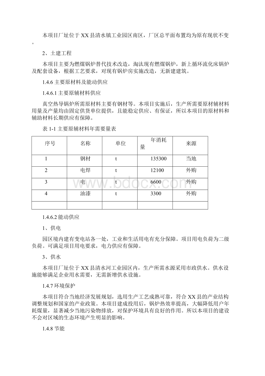 燃煤锅炉替代改造项目可行性研究报告.docx_第3页