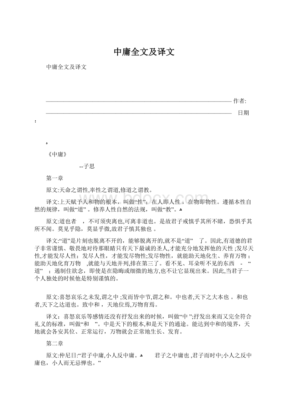 中庸全文及译文.docx