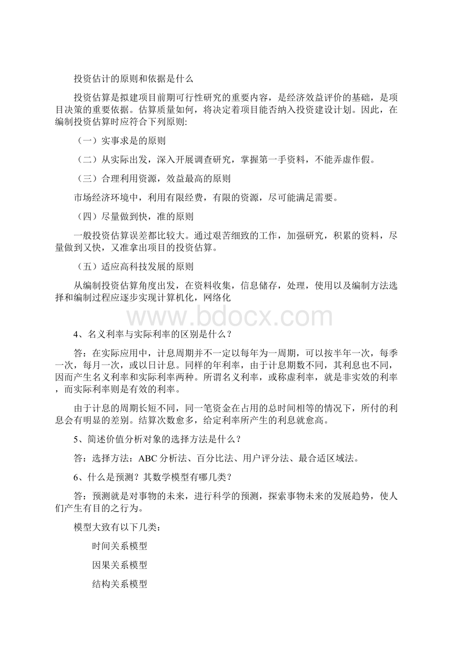 《建筑经济与管理》网考参考答案资料试题库奥鹏中国石油大学北京Word文档下载推荐.docx_第3页