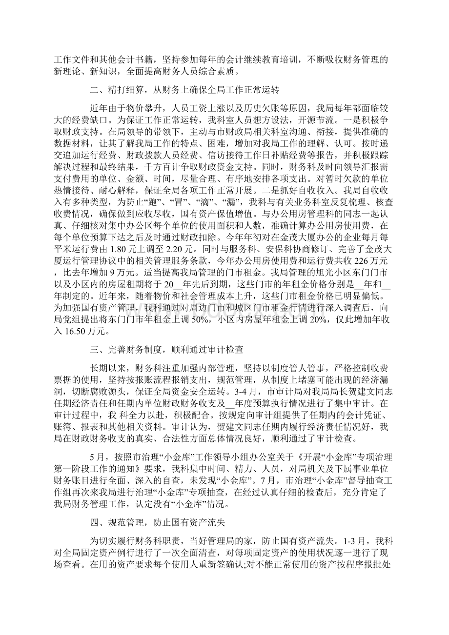 做好机关财务工作总结Word下载.docx_第3页