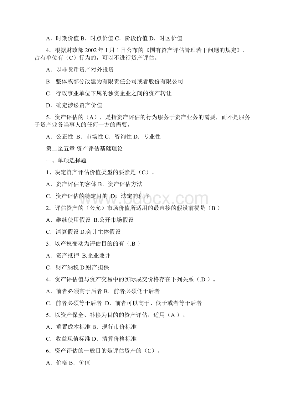 资产评估练习题及参考答案1教学教材.docx_第2页