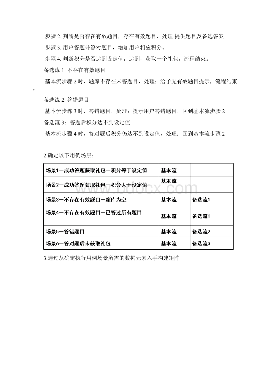 软件测试用例分析习题完美整合版汇总培训讲学Word格式.docx_第2页