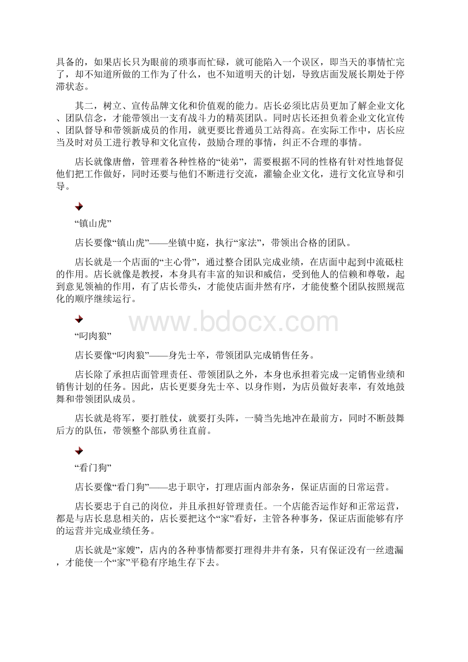 时代光华分身有术店长管理一点通讲义及答案答案在讲义后.docx_第3页