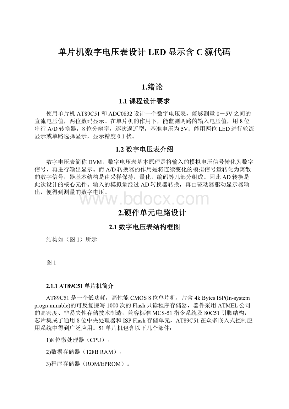 单片机数字电压表设计LED显示含C源代码Word文档格式.docx