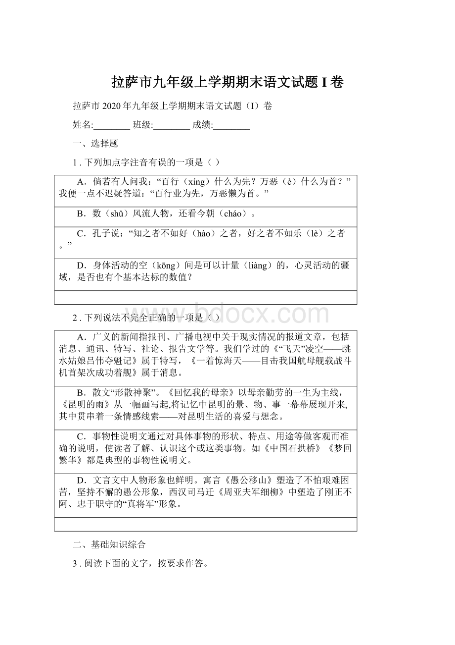 拉萨市九年级上学期期末语文试题I卷文档格式.docx