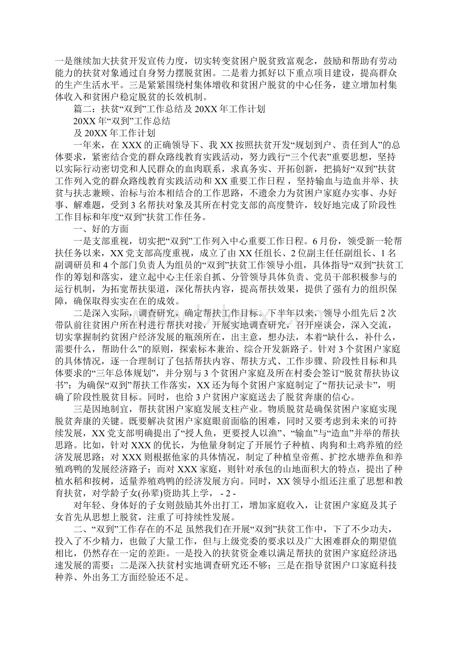 乡镇年度扶贫工作总结及年工作计划.docx_第3页