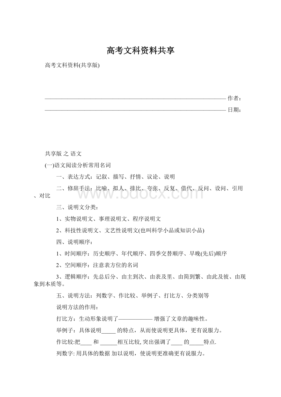 高考文科资料共享Word格式.docx_第1页