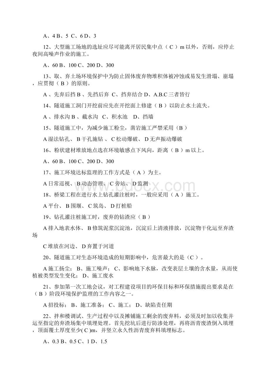 交通部监理工程师环保培训复习题文档格式.docx_第2页