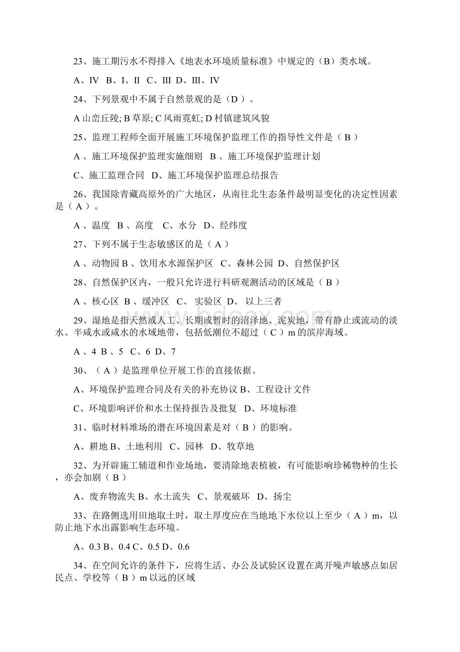 交通部监理工程师环保培训复习题文档格式.docx_第3页