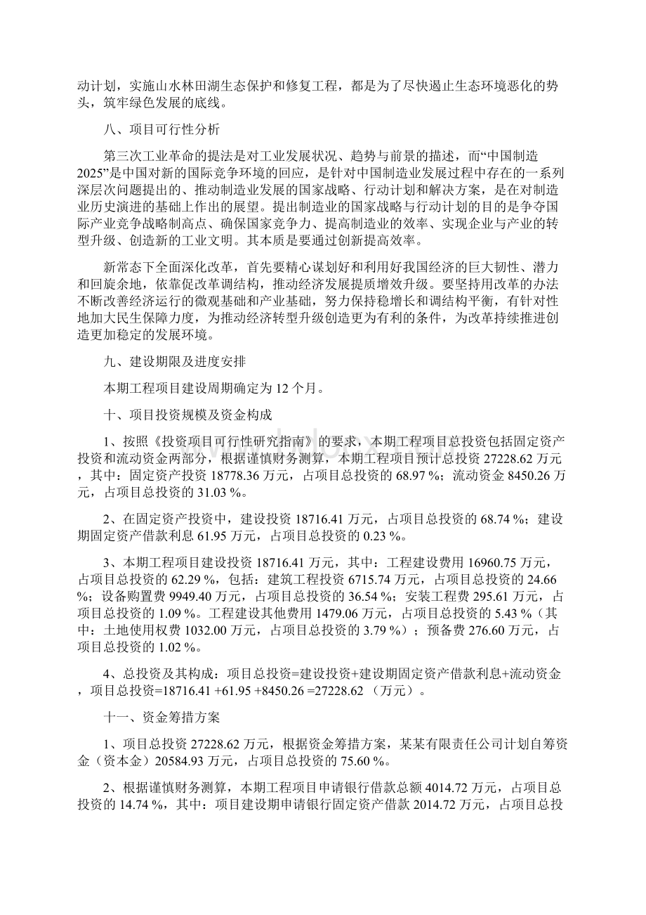 工业面粉项目立项申请报告Word文档格式.docx_第3页