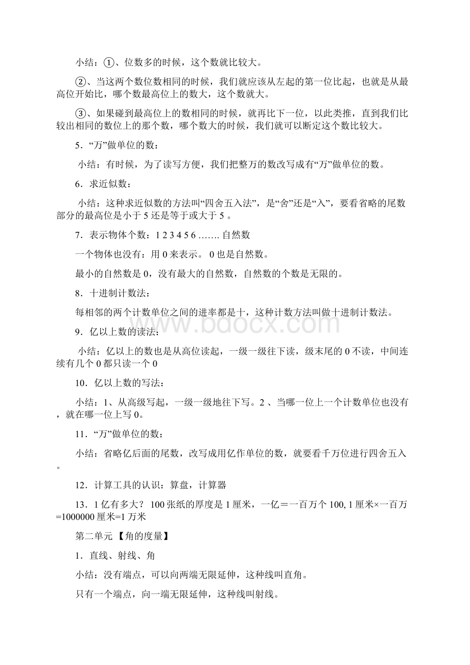 小学四年级数学上册知识点总结复习.docx_第2页