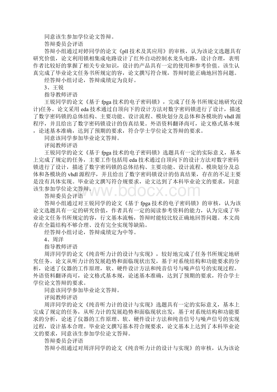 毕业设计教师评语.docx_第2页