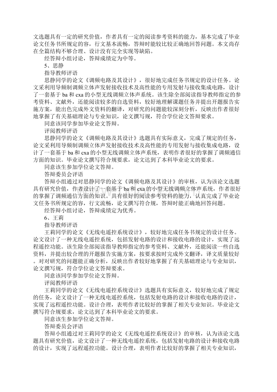 毕业设计教师评语.docx_第3页