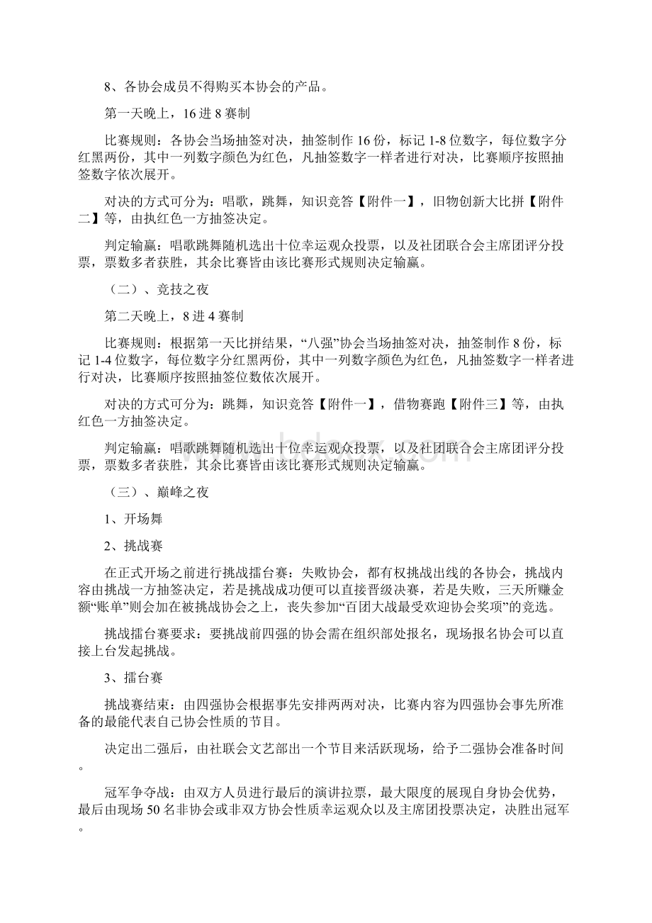 百团大战策划书Word文档格式.docx_第3页