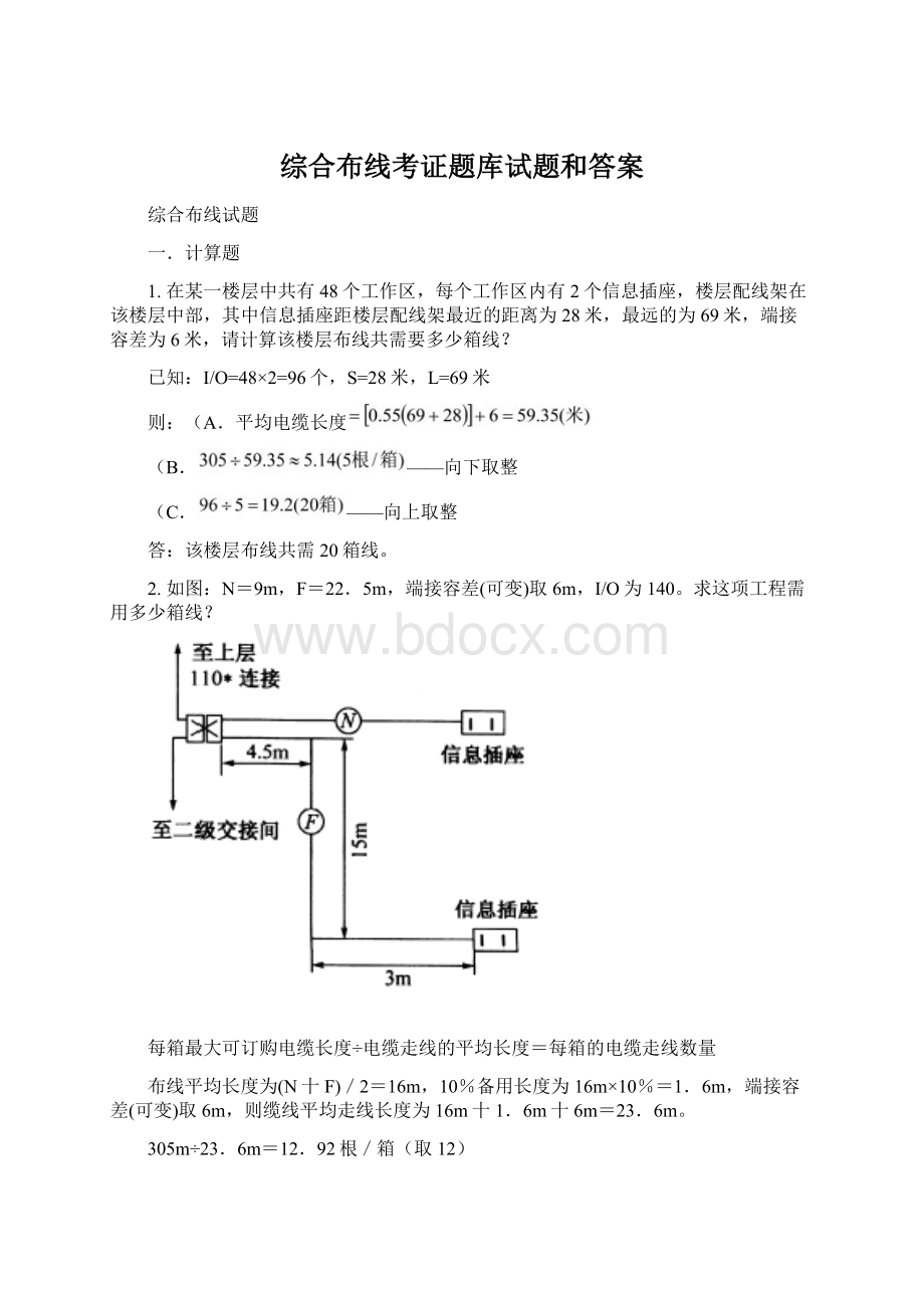 综合布线考证题库试题和答案Word文档格式.docx_第1页