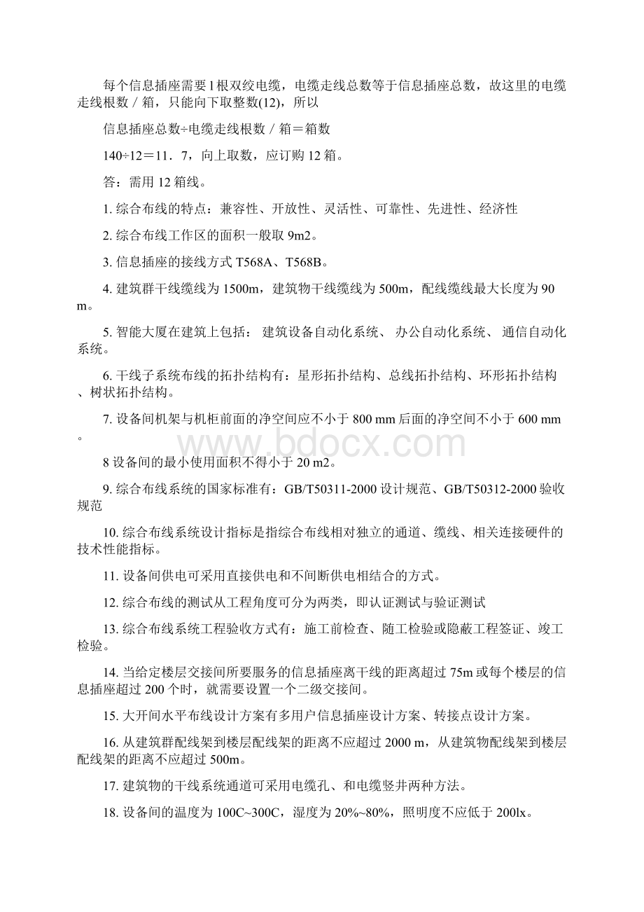 综合布线考证题库试题和答案Word文档格式.docx_第2页