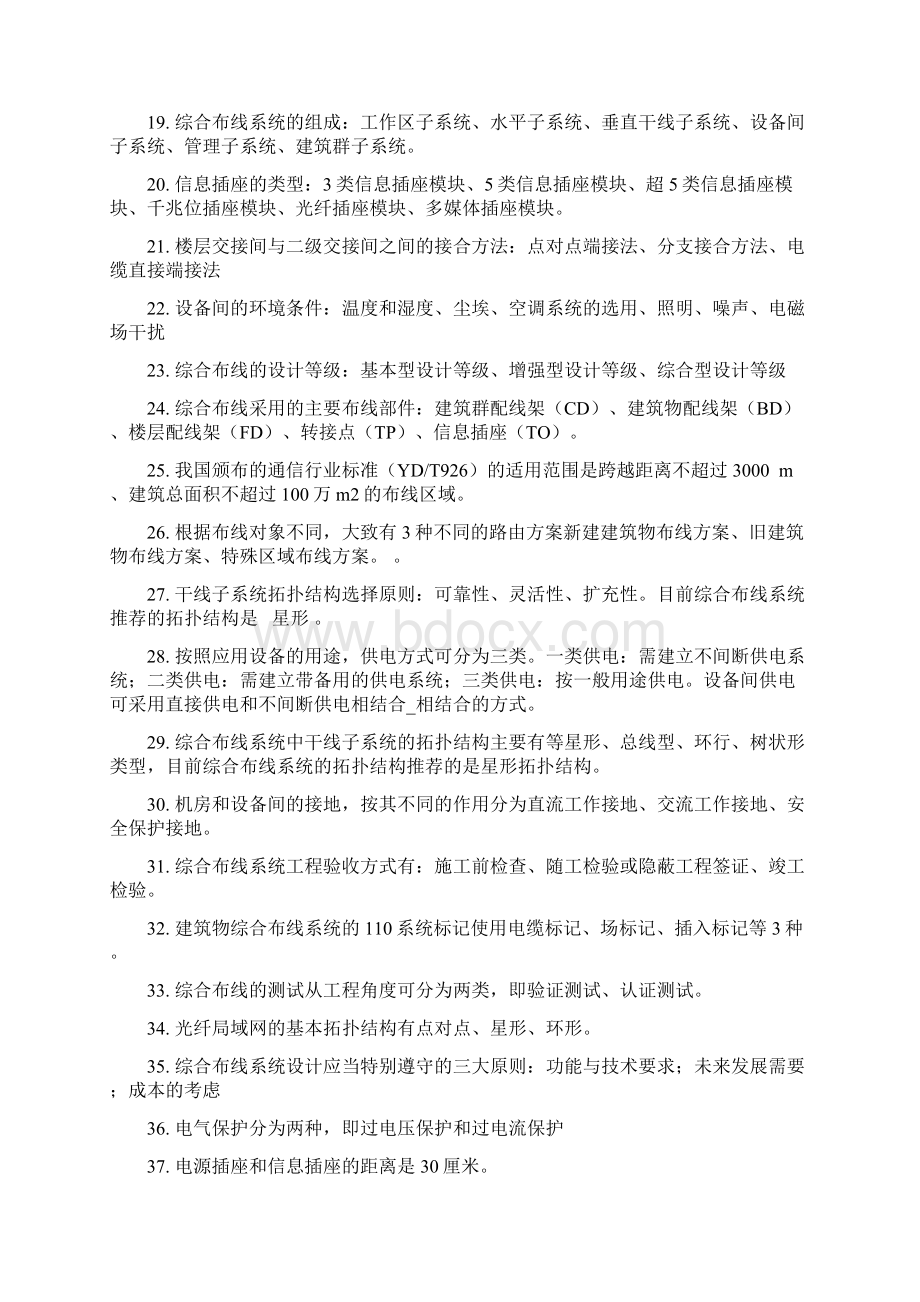 综合布线考证题库试题和答案Word文档格式.docx_第3页