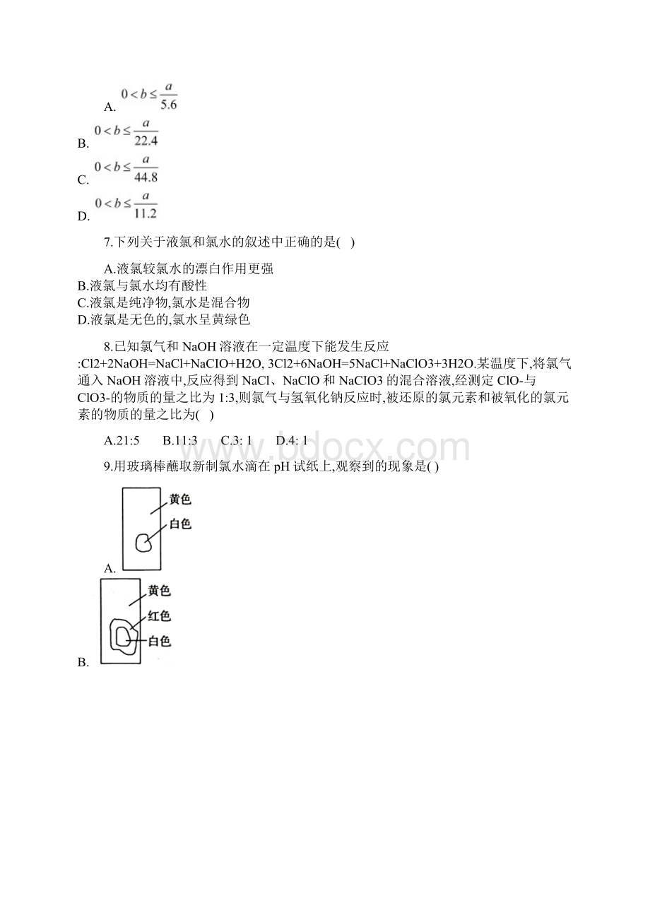 届高一第一学期化学人教版必修第一册课时训练第二章第二节氯及其化合物小节测试文档格式.docx_第2页