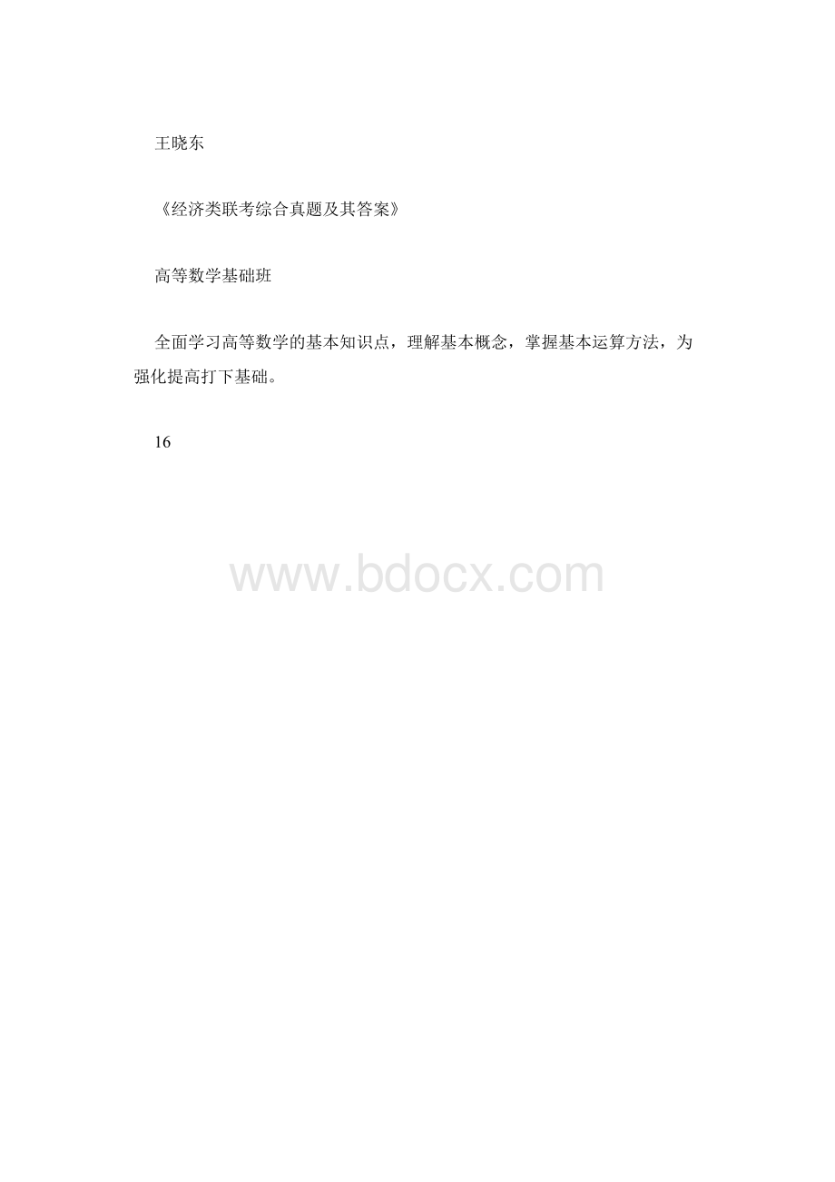 考研英语阅读理解推理题解题思路及答题技巧Word格式.docx_第3页