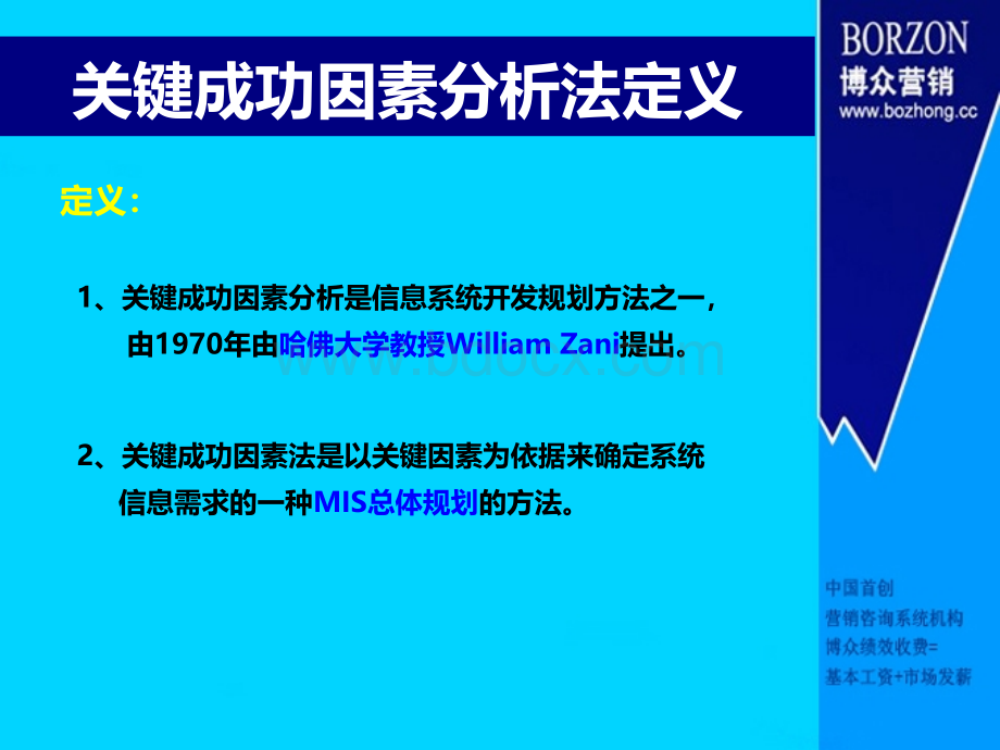 咨询师知识关键成功因素分析法.ppt_第3页