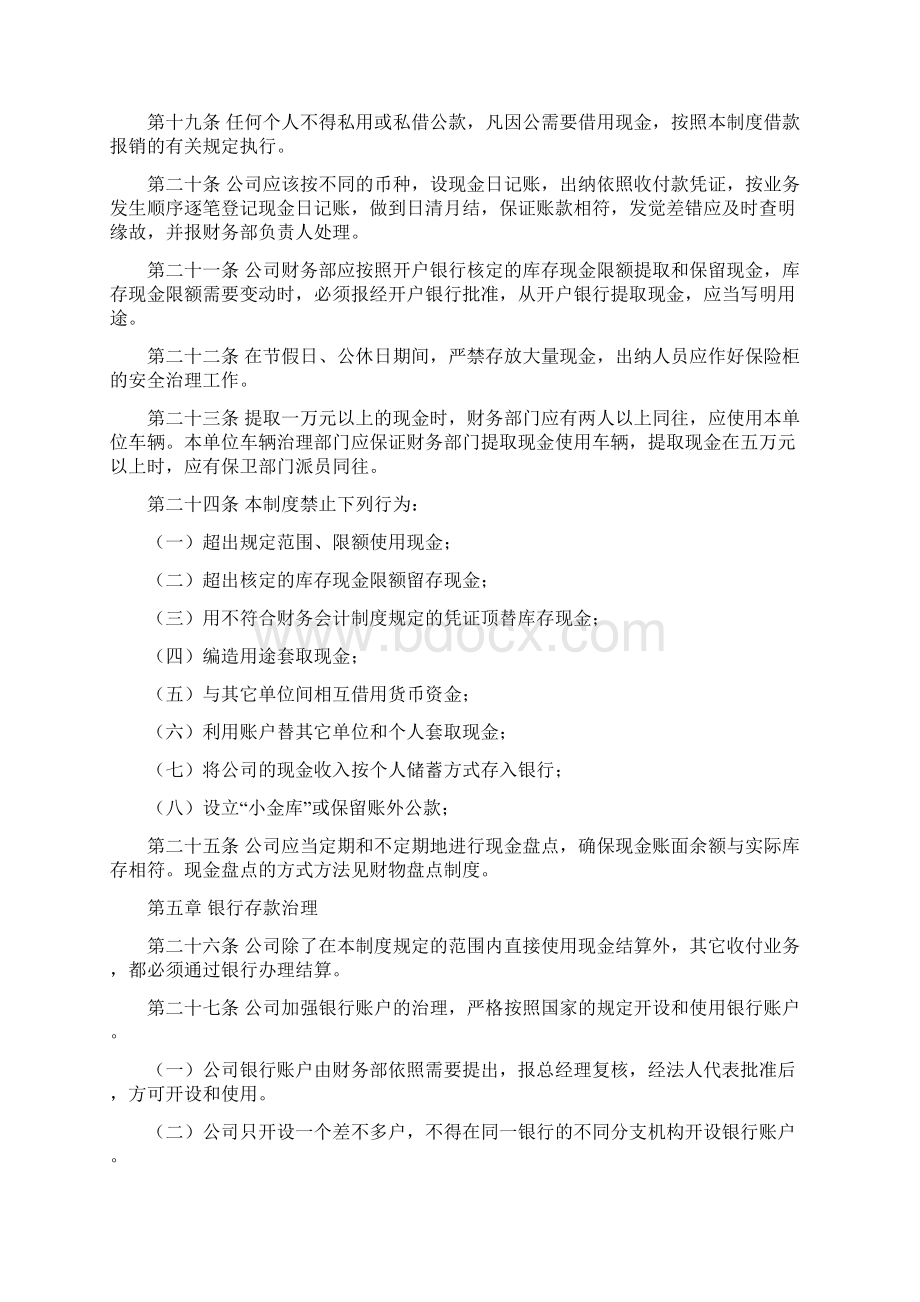 货币资金的管理原则.docx_第3页