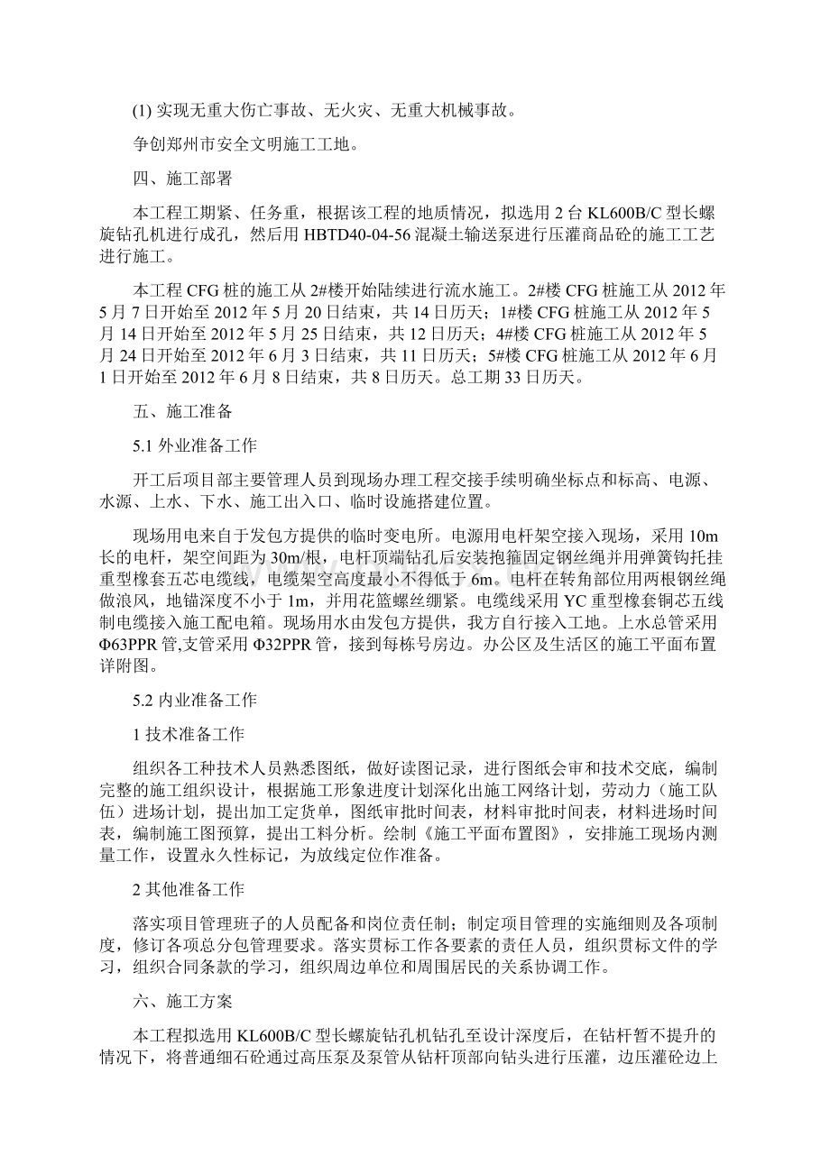 CFG桩基专项施工方案.docx_第3页