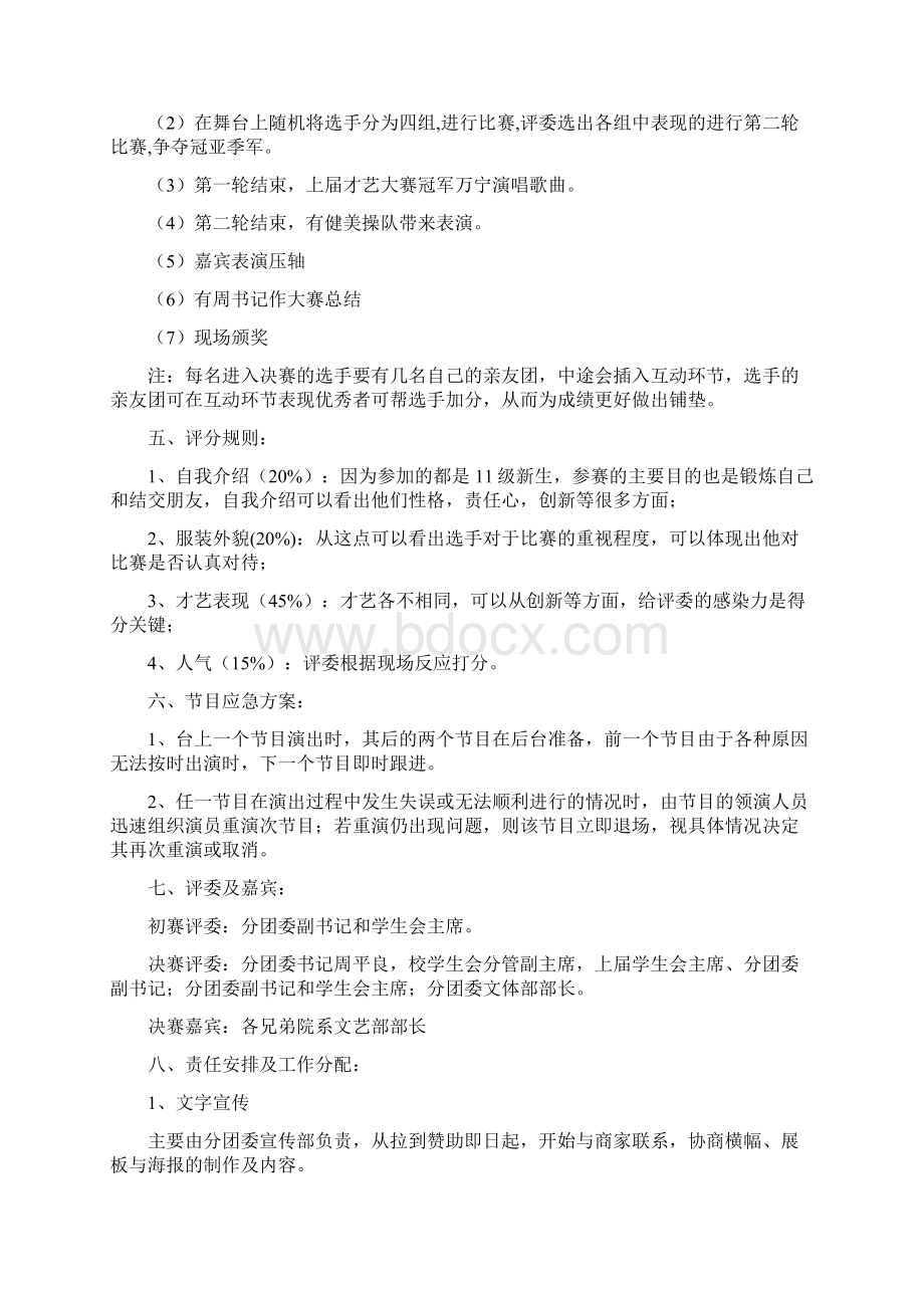 才艺大赛活动策划书.docx_第3页