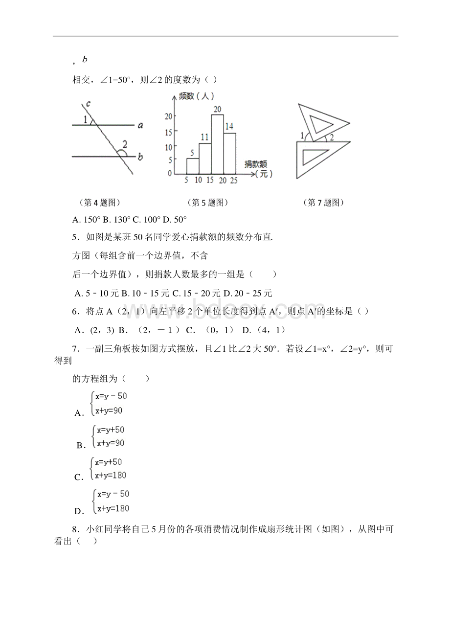 山东省东营市学年七年级数学下册期末检测题.docx_第2页