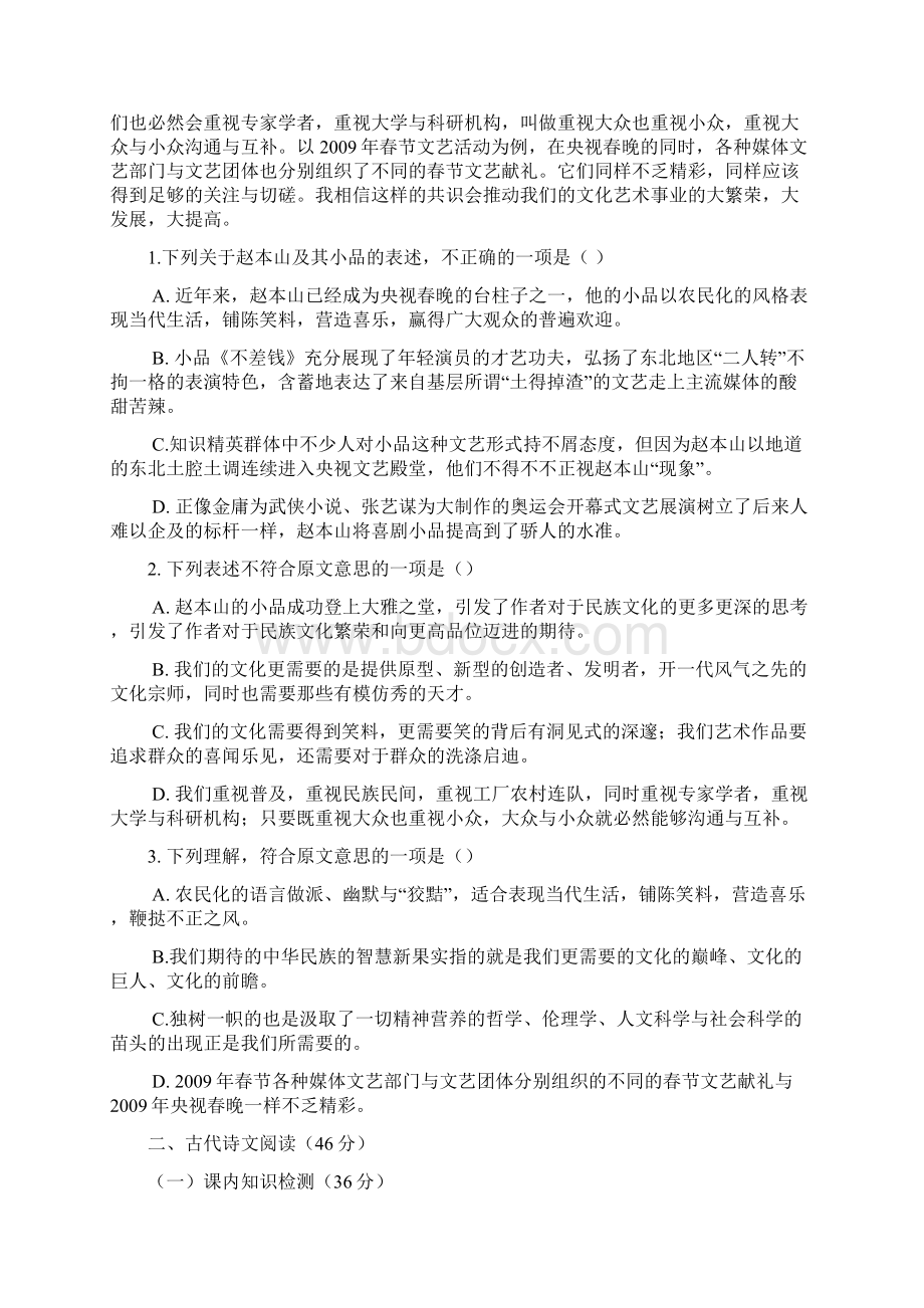 语文海南省琼山华侨中学高一学年第二学期期中考试Word格式文档下载.docx_第2页