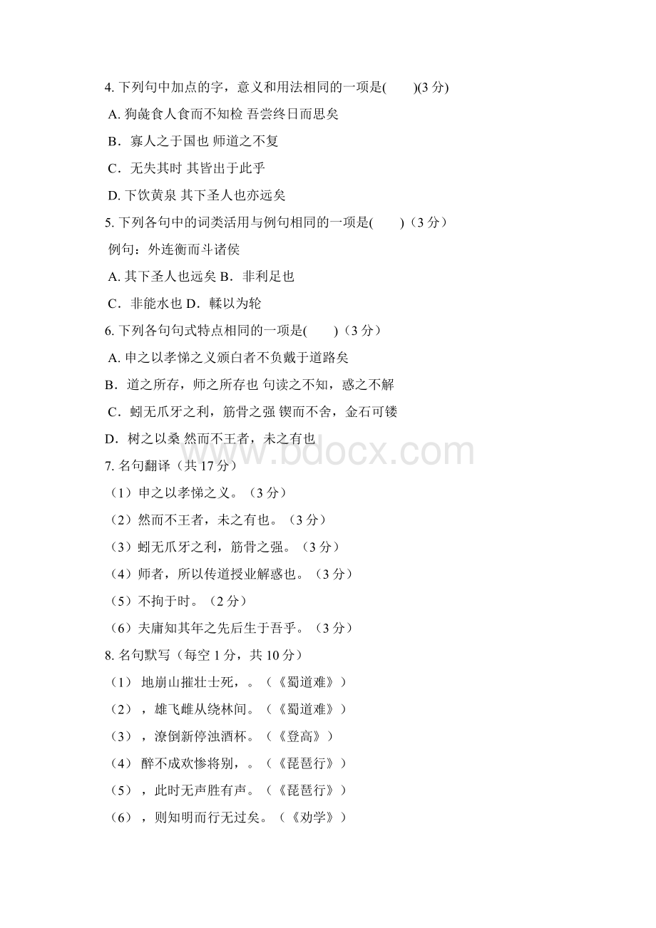 语文海南省琼山华侨中学高一学年第二学期期中考试.docx_第3页