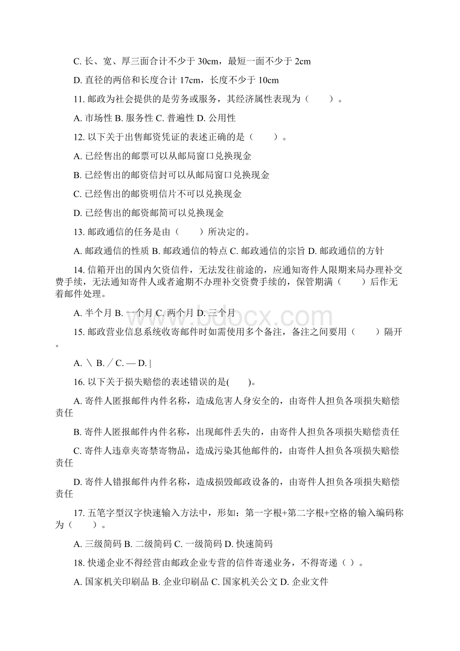 精编邮政营业中级练习题三Word下载.docx_第3页