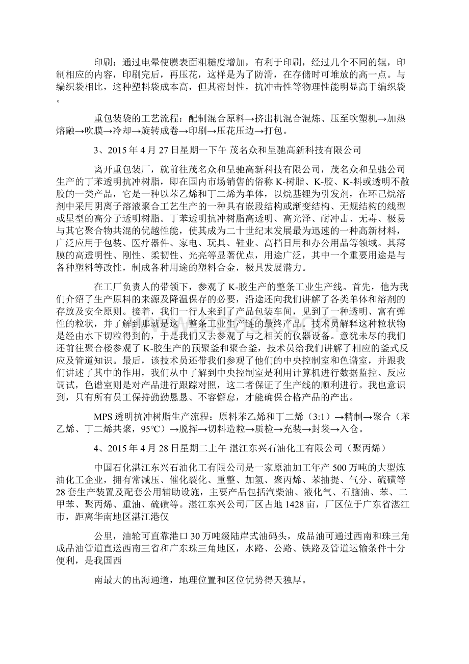 生产认知实习报告.docx_第3页