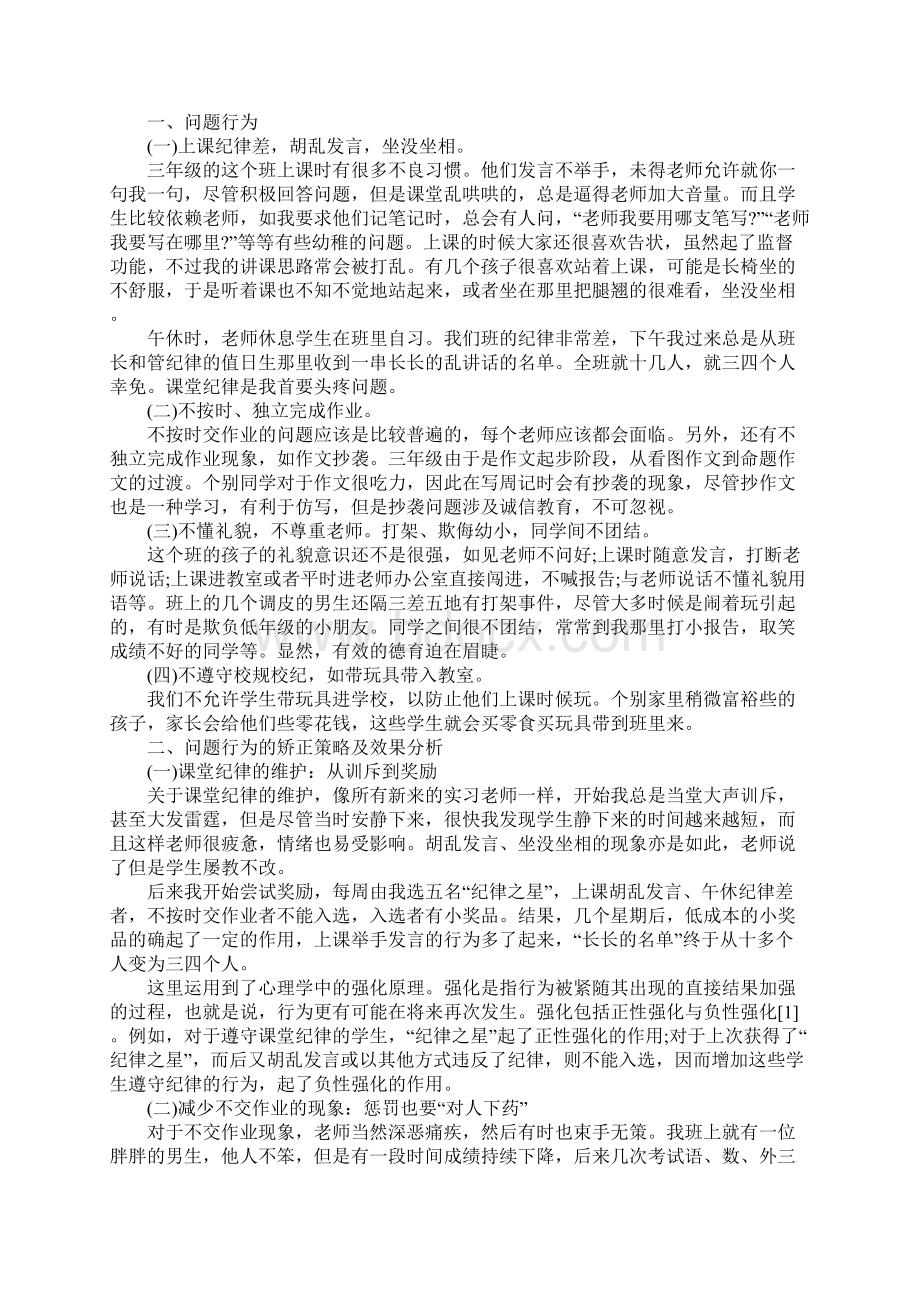 师范大学毕业学生实习日记优选版Word文件下载.docx_第3页