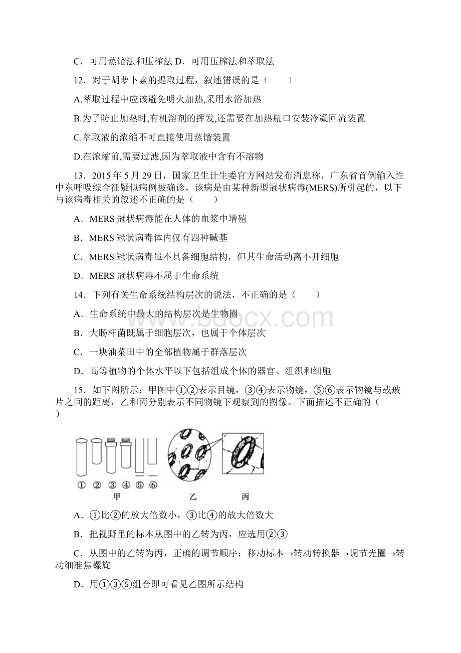 四川省中江县龙台中学学年高二下学期期中考文档格式.docx_第3页