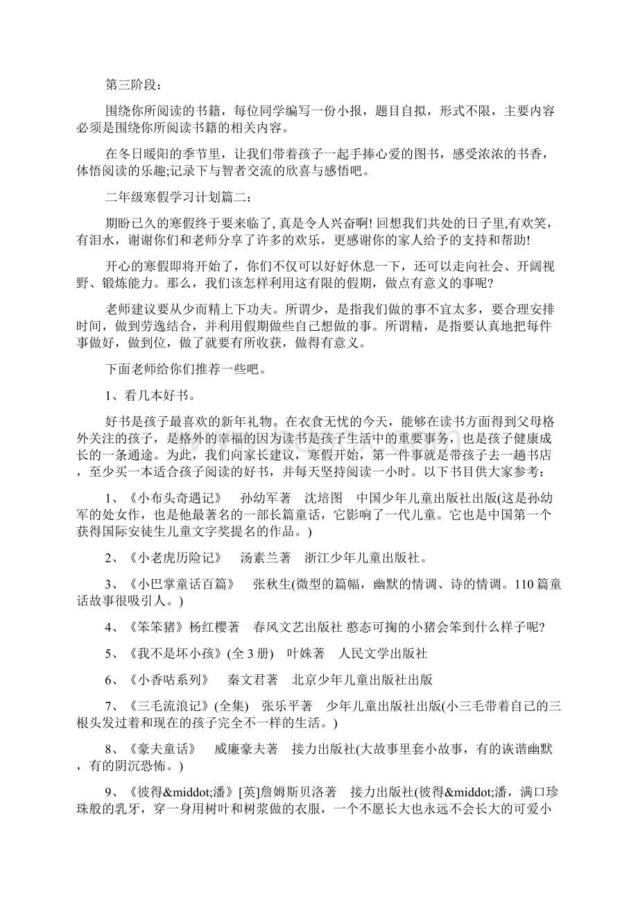 二年级寒假学习计划两篇Word格式.docx_第2页