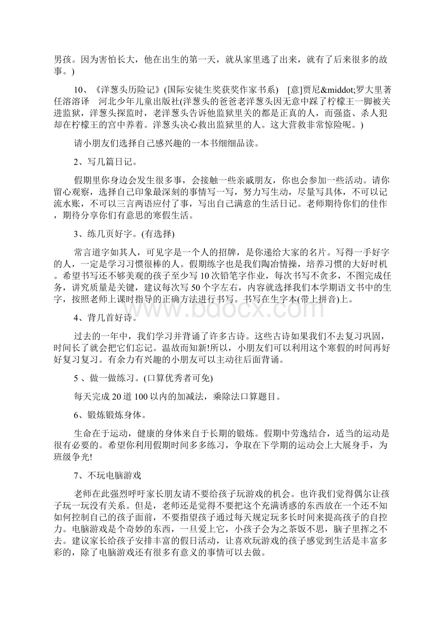 二年级寒假学习计划两篇Word格式.docx_第3页