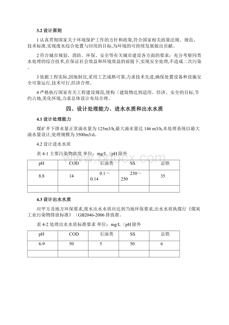 煤矿矿井水处理方案.docx_第2页