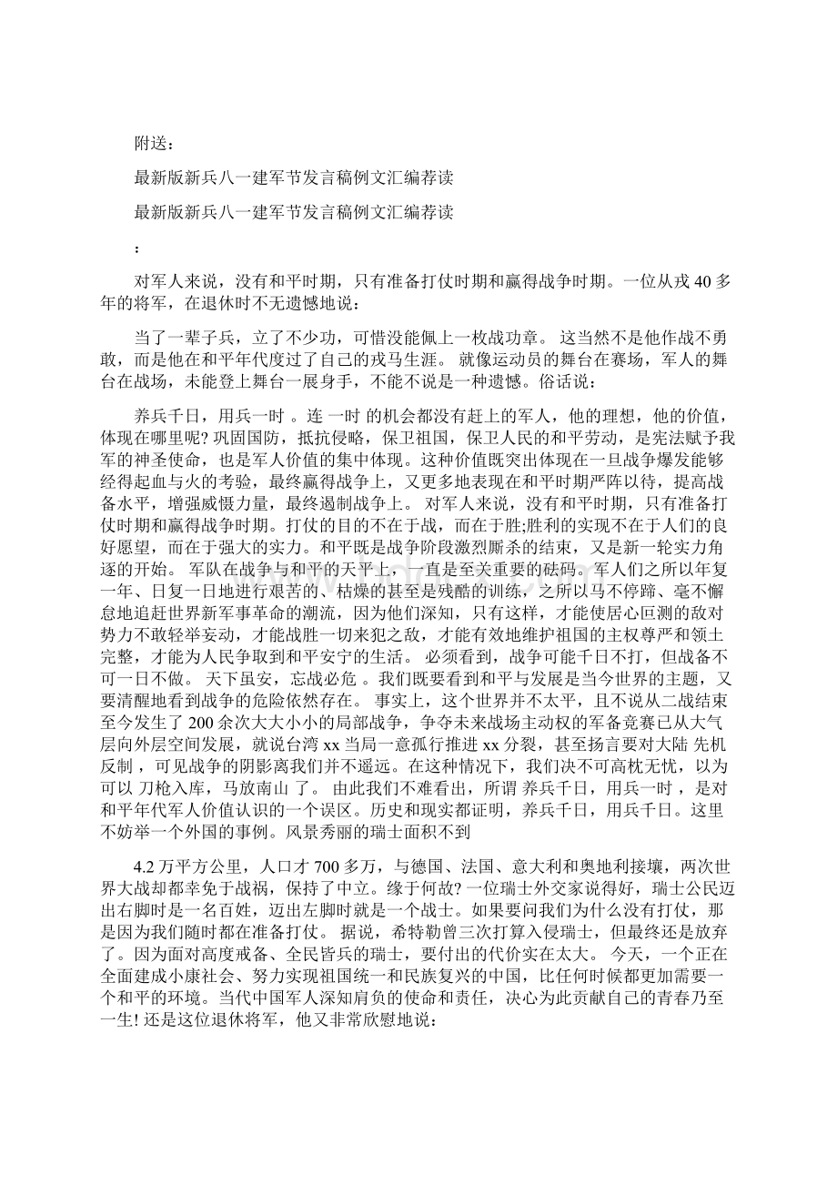 最新版教师党员批评与自我批评发言稿经典docWord文档下载推荐.docx_第3页