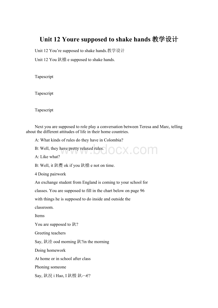 Unit 12 Youre supposed to shake hands教学设计.docx_第1页