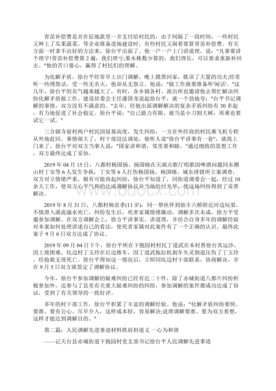 人民调解先进事迹材料文档格式.docx_第2页