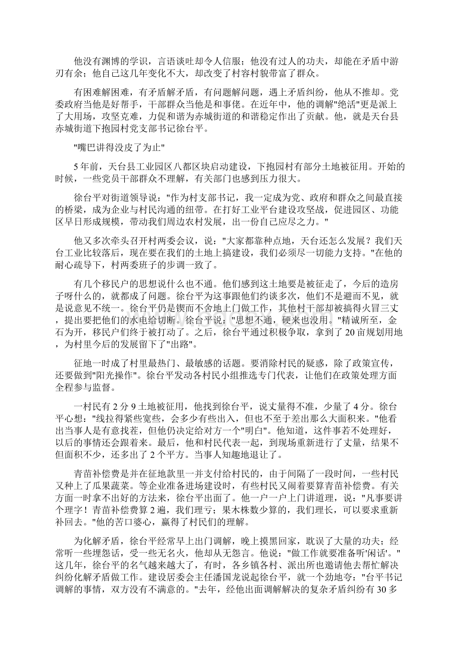 人民调解先进事迹材料文档格式.docx_第3页