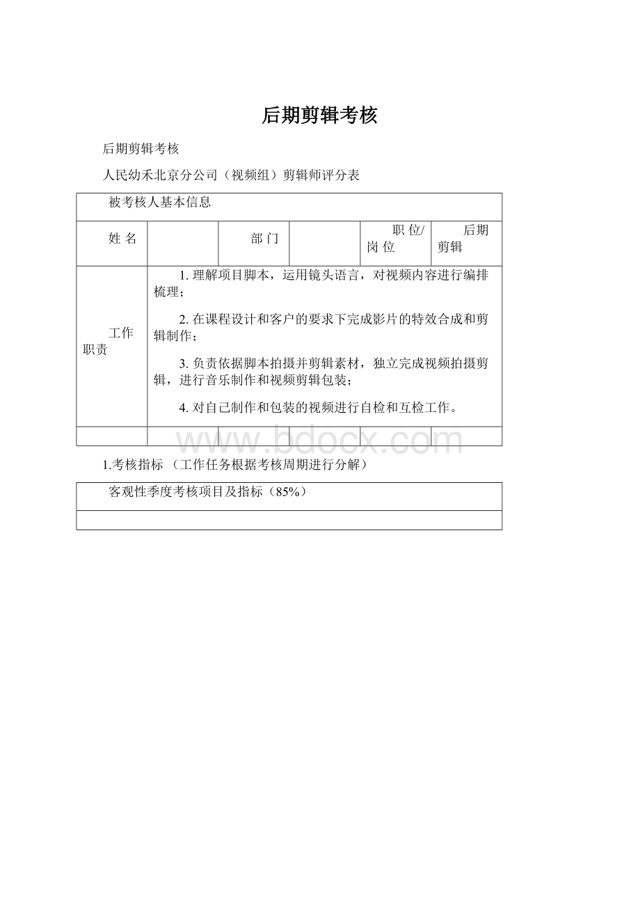 后期剪辑考核.docx_第1页