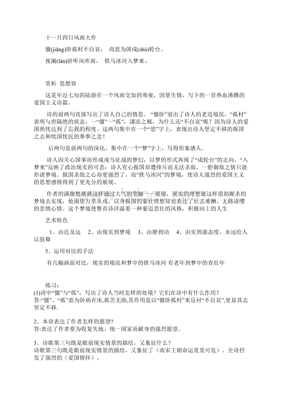 最新人教七语潼关等四首古诗鉴赏练习题及答案Word文档下载推荐.docx_第3页