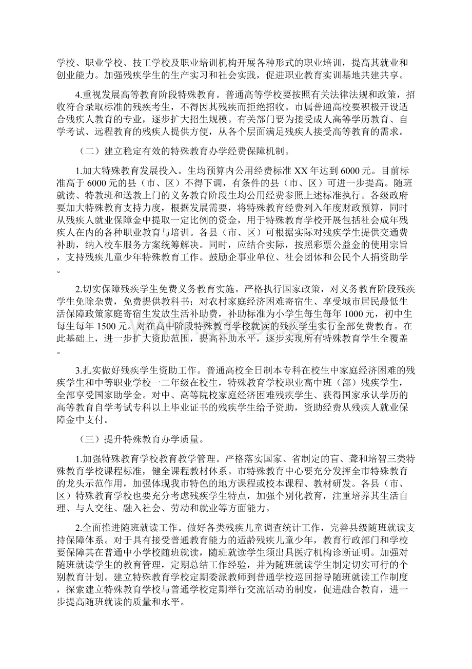 特殊教育提升计划实施方案.docx_第3页