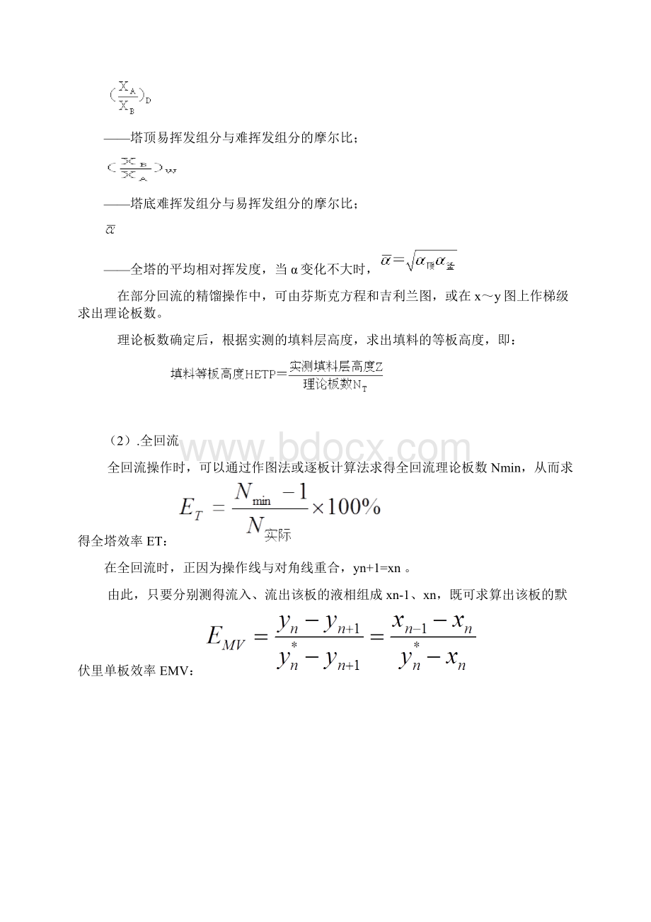 精馏实验.docx_第2页