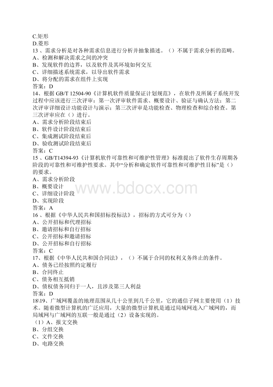 上半年系统集成项目管理工程师试题及答案DOC.docx_第3页