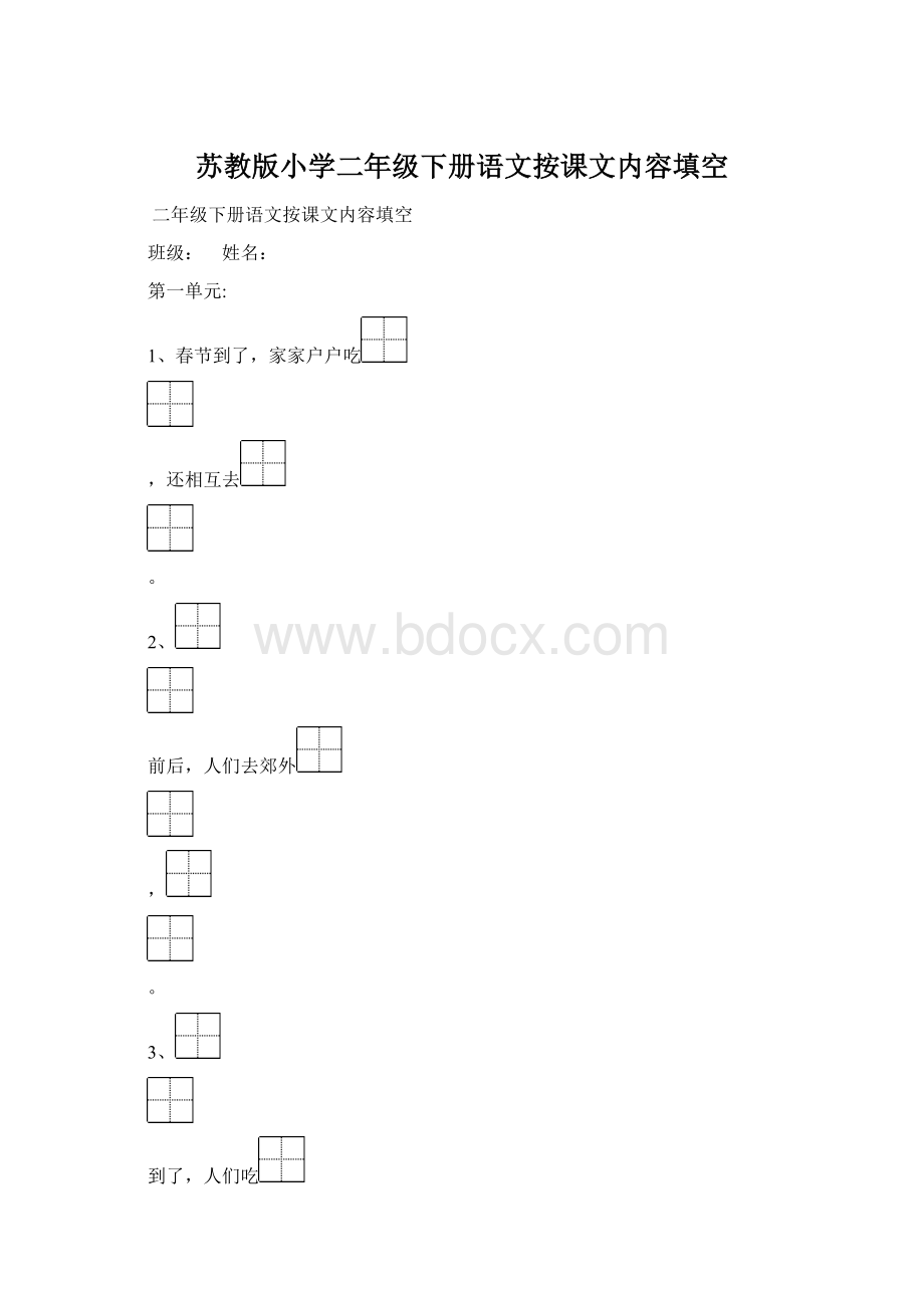 苏教版小学二年级下册语文按课文内容填空.docx